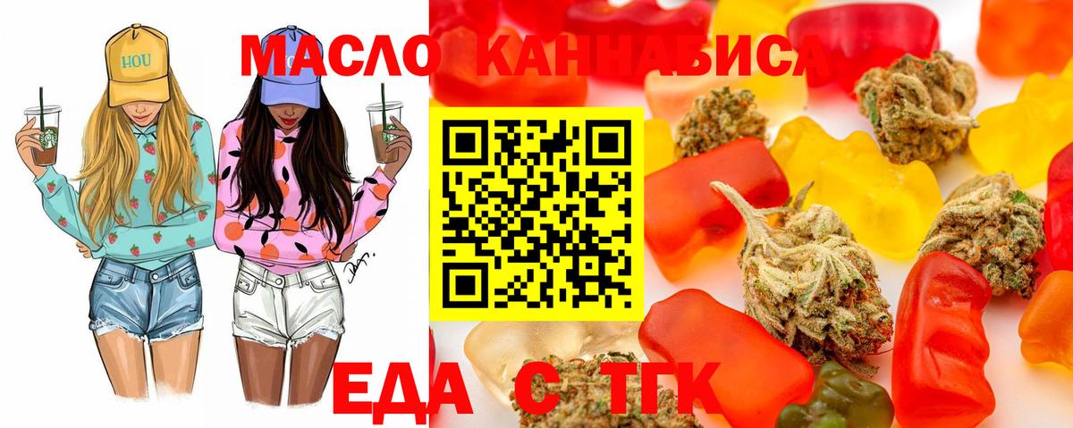 Еда ТГК марихуана  Вход с VPN  Ялуторовск 