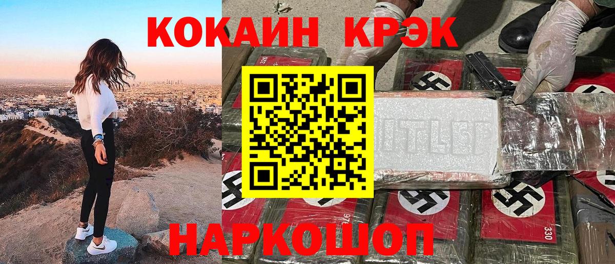 Кокаин FishScale  Cocaine  Ялуторовск  Вход с VPN 