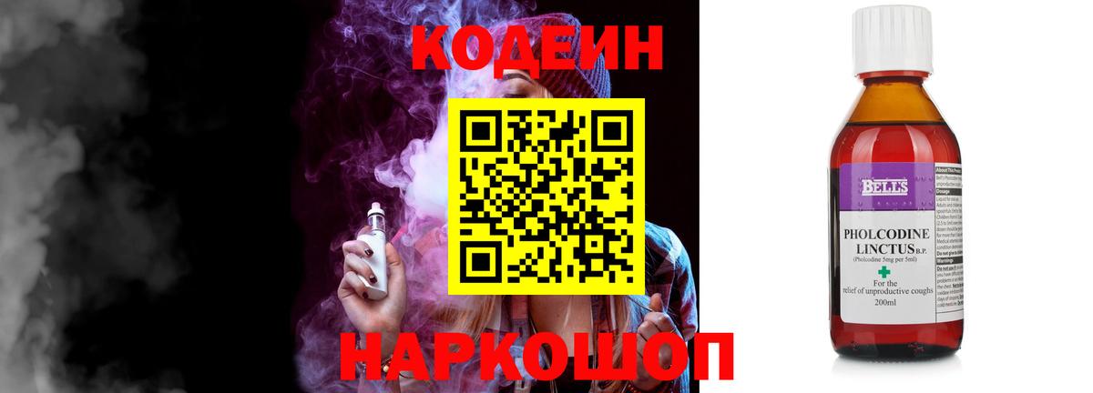 Ялуторовск  Кодеин Purple Drank  Вход с VPN 