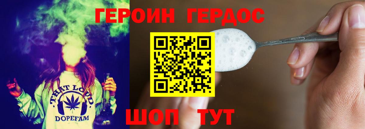 ГЕРОИН VHQ Ялуторовск