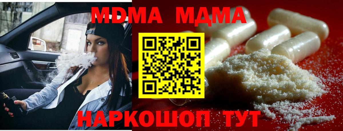 MDMA кристаллы  МДМА  Ялуторовск  MDMA молли  Вход с VPN 