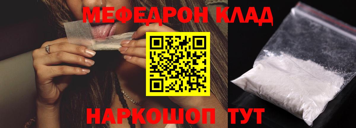Ялуторовск  Мефедрон кристаллы  Мефедрон  Вход с VPN  МЯУ-МЯУ VHQ 