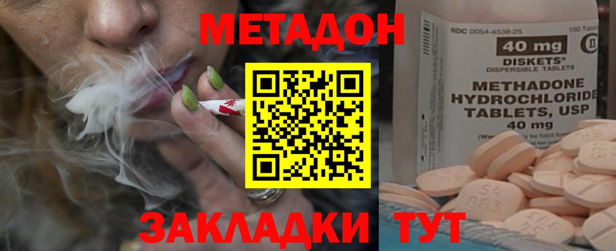 Метадон кристалл Ялуторовск