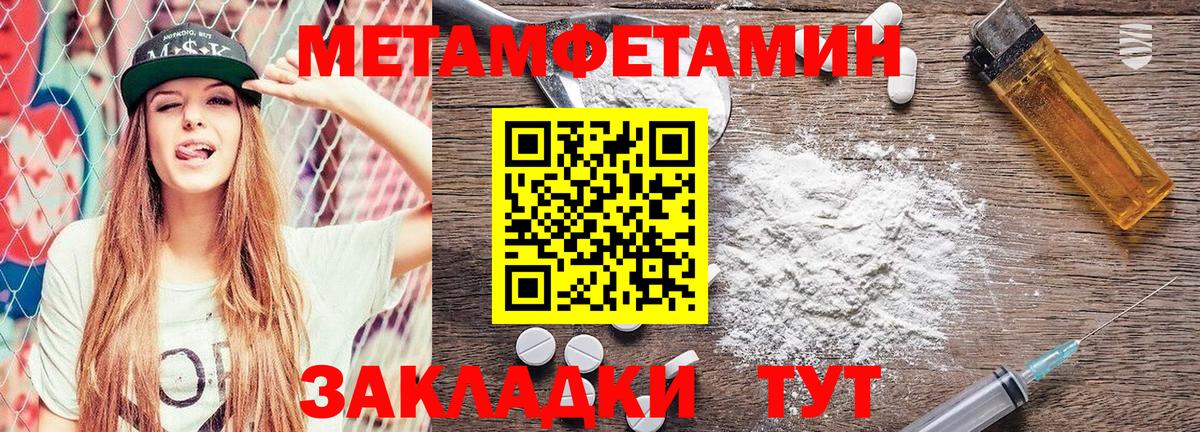 Метамфетамин кристалл Ялуторовск