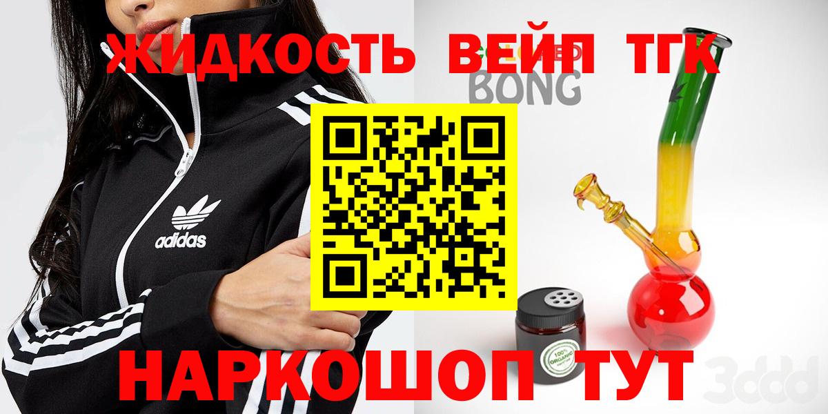 ТГК жижа Ялуторовск